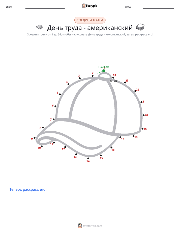 Соедини точки