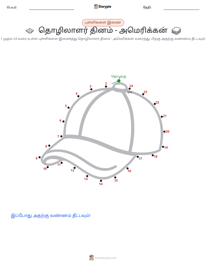 முத்து இணைப்பு
