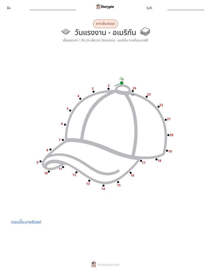 เชื่อมจุด