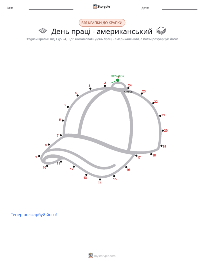 З'єднай точки