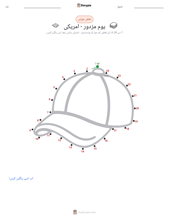 نقطے سے نقطے تک