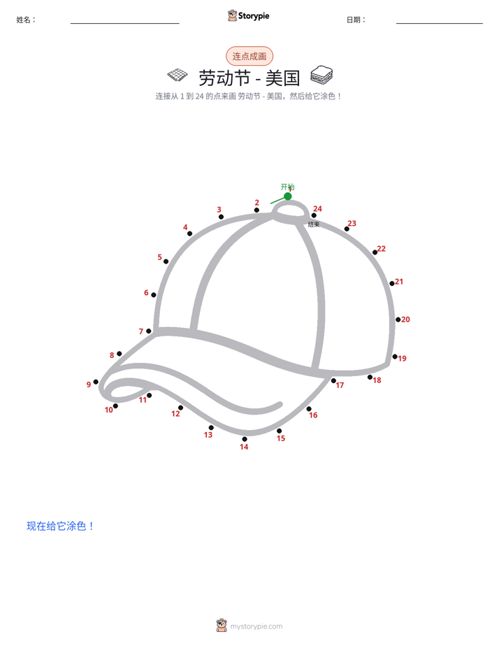 连点成线