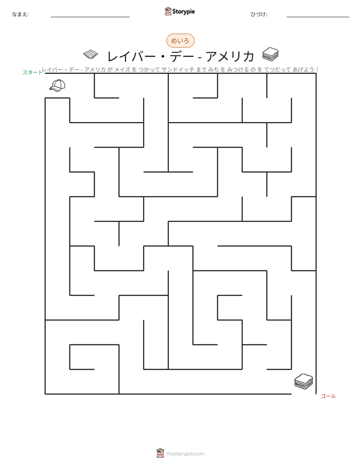 迷路