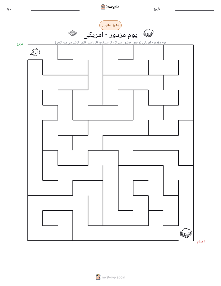 بھول بھلیاں