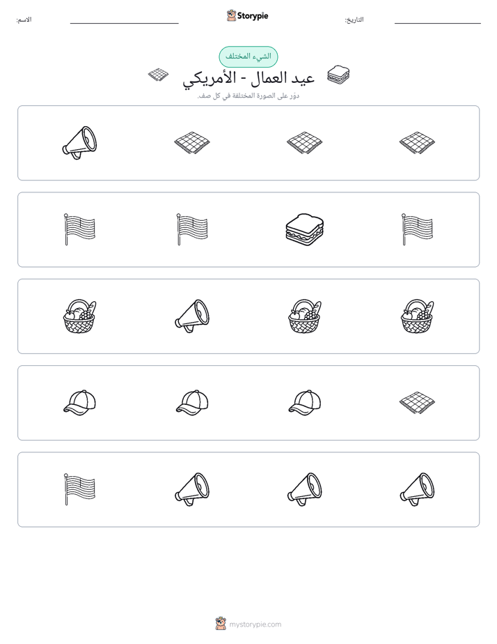 الغريب