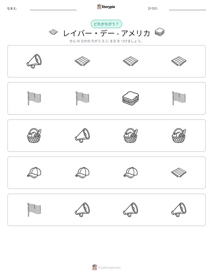 異なるものを見つけよう