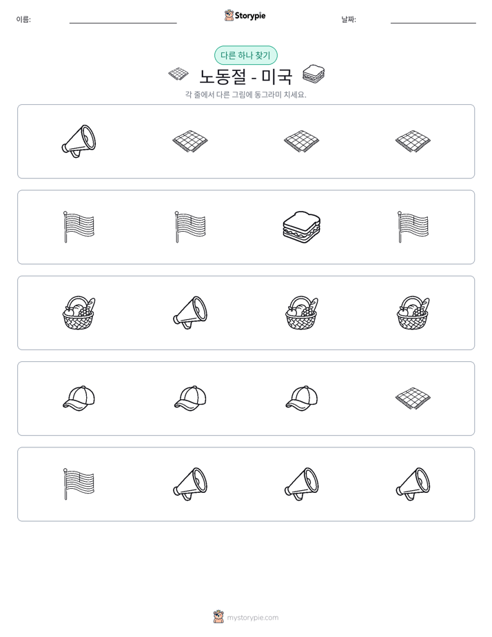 이상한 것 찾기