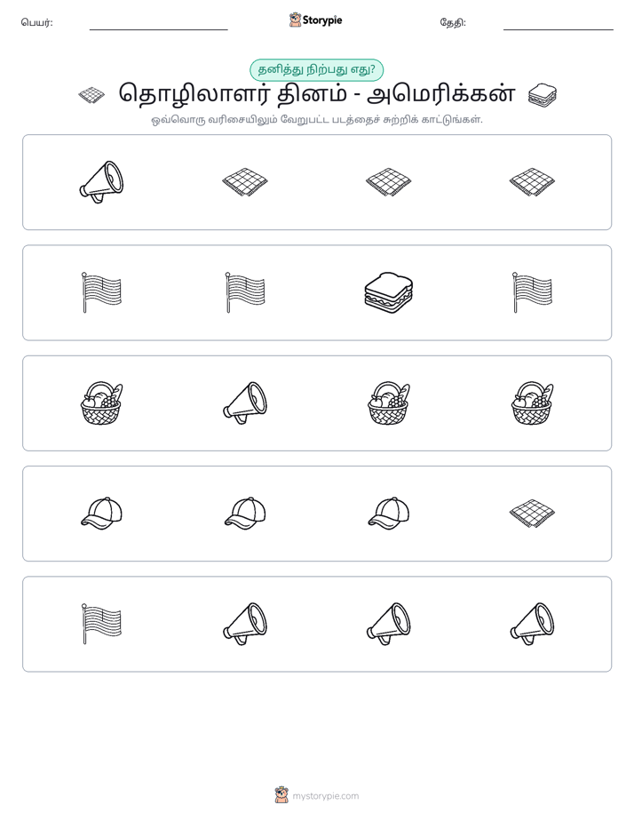 தவறானது