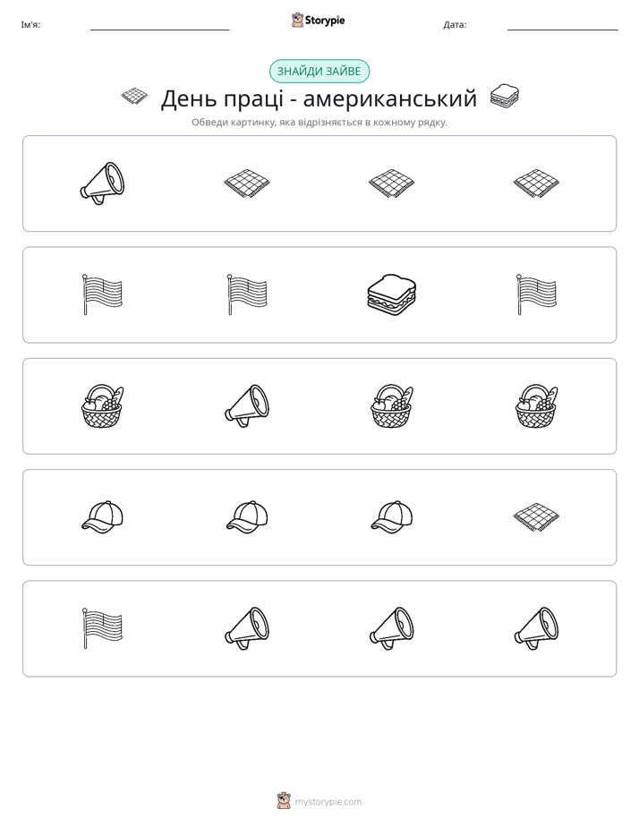 Зайвий