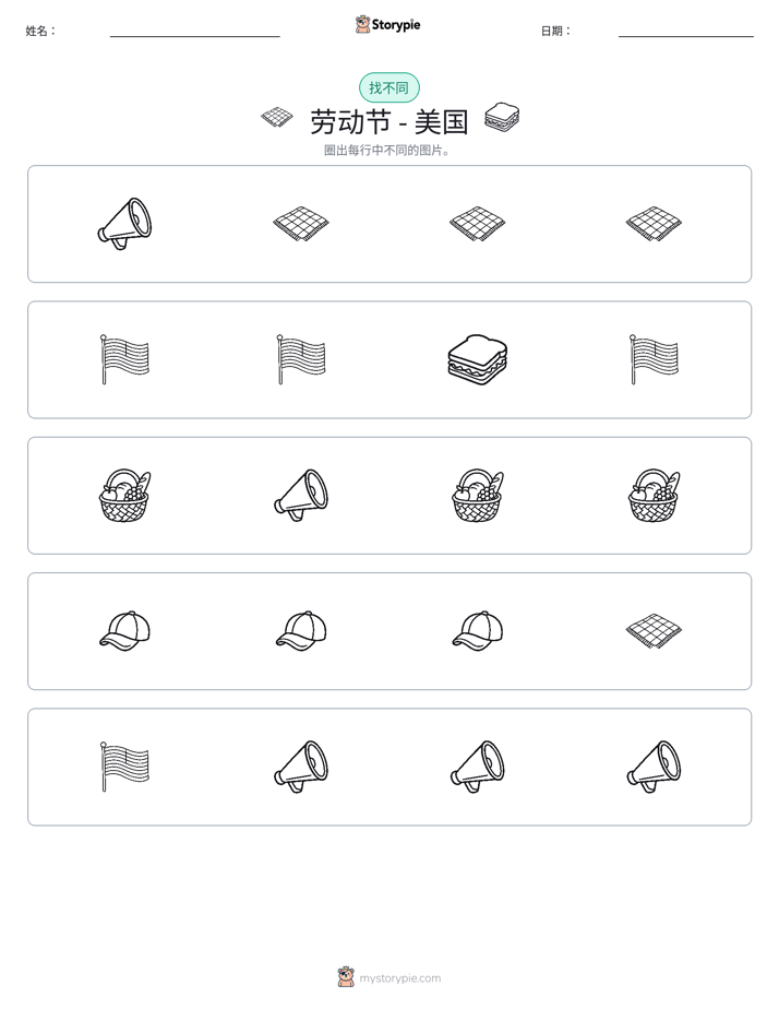 找不同