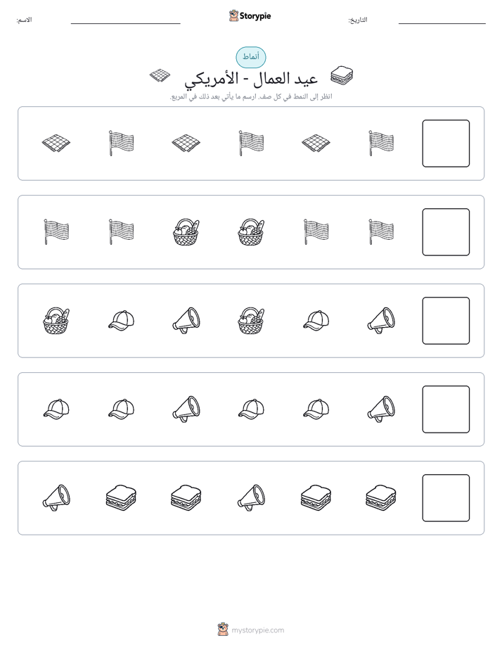 أنماط