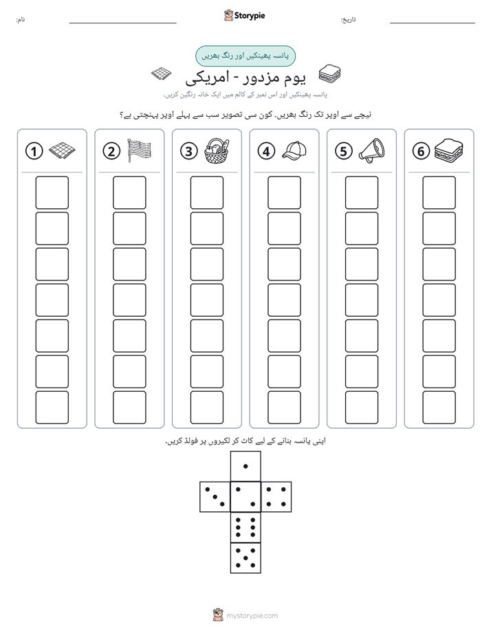 رول اور رنگ