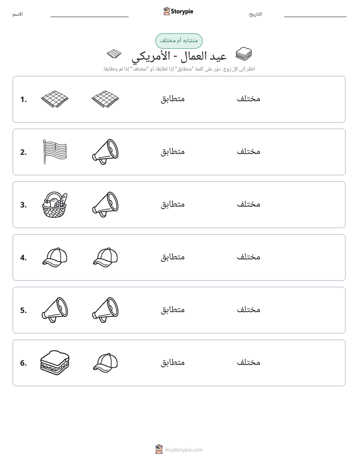 نفس أو مختلف