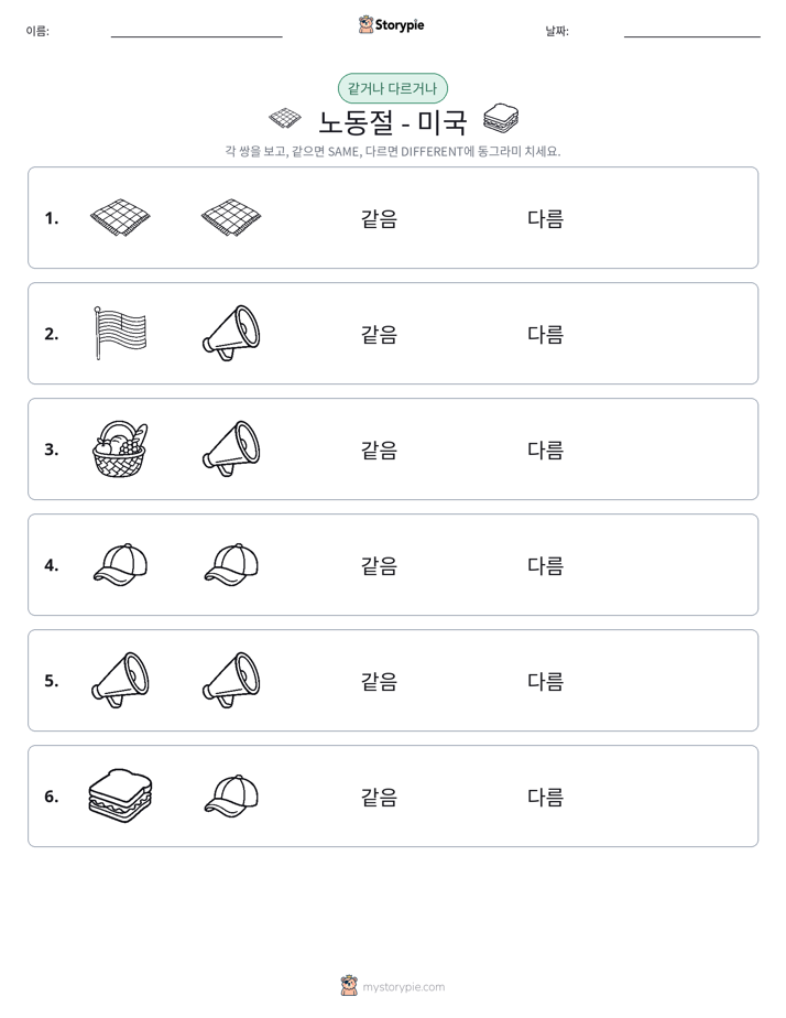 같은 것 또는 다른 것