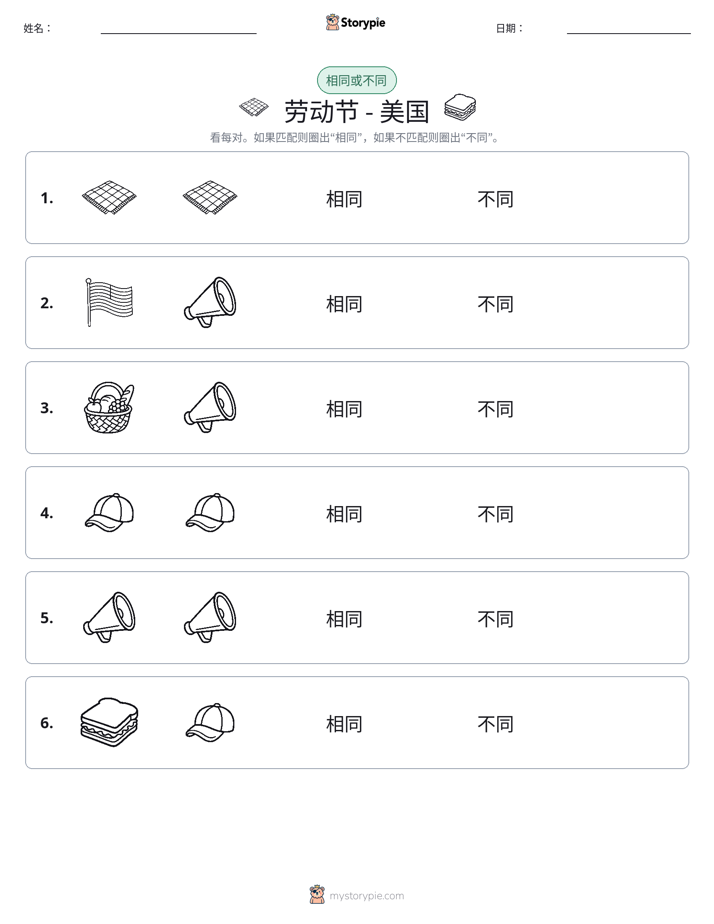 相同或不同