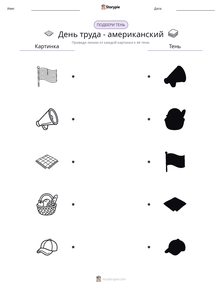 Сопоставление теней