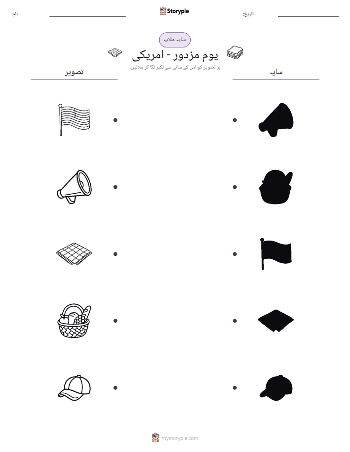 سایہ ملائیں