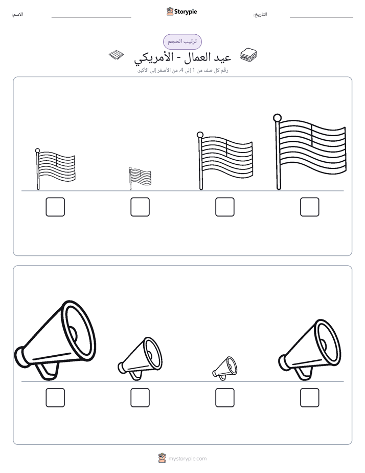 ترتيب الحجم