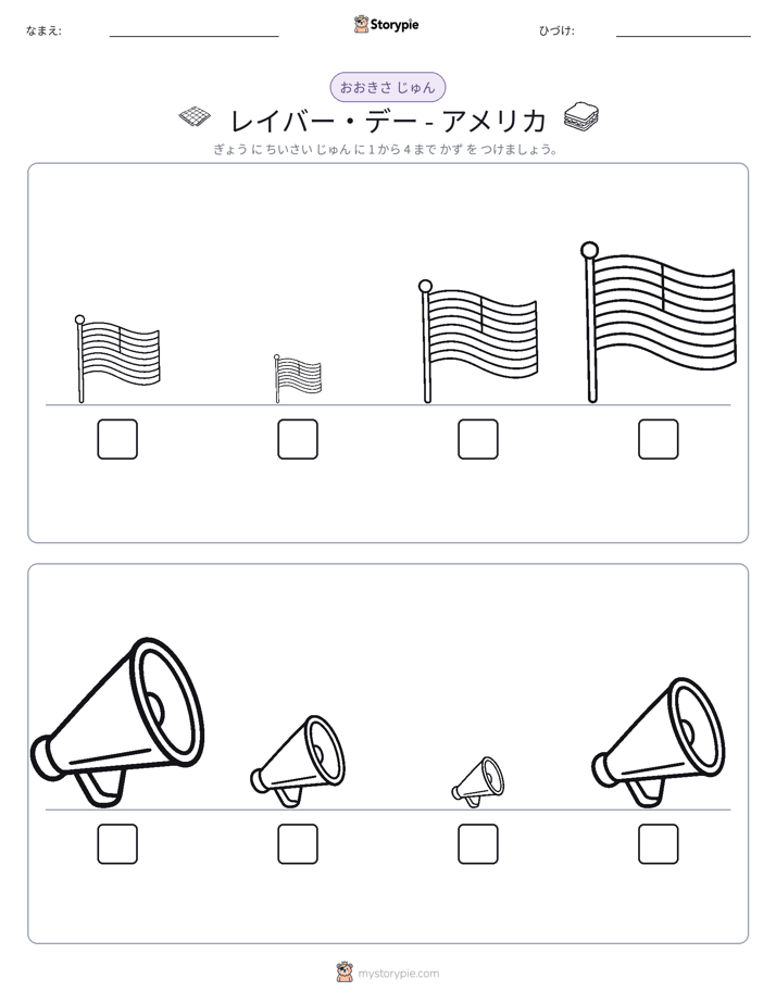 サイズ順