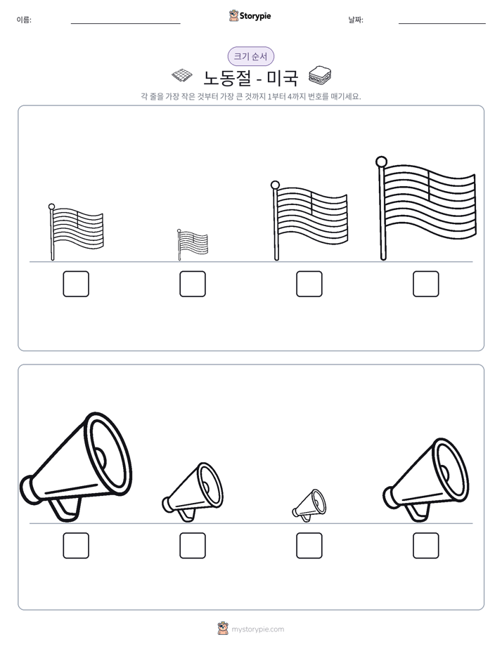크기 순서