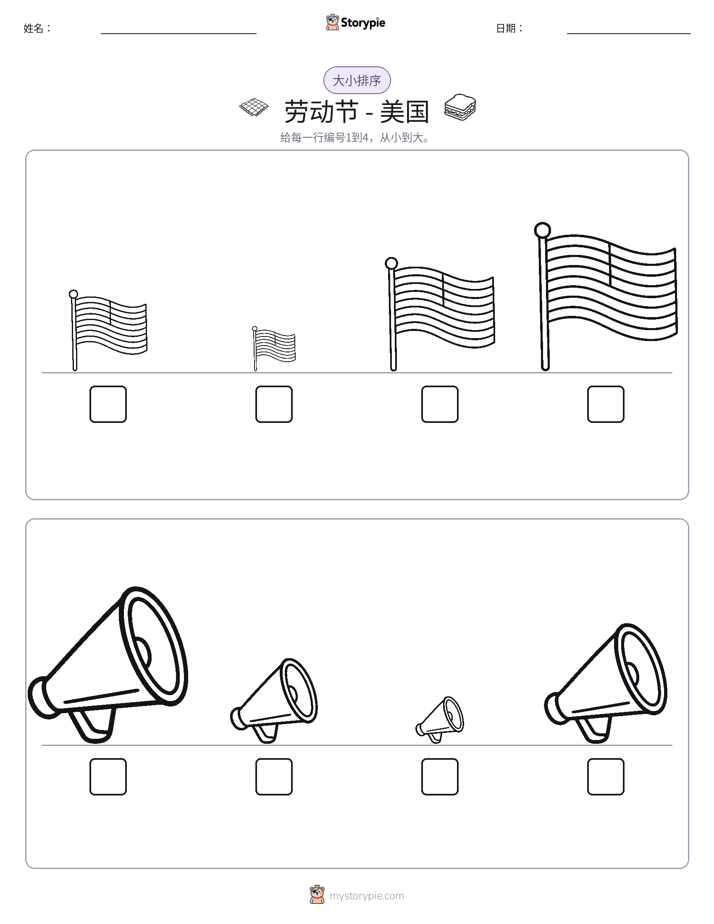 大小排序