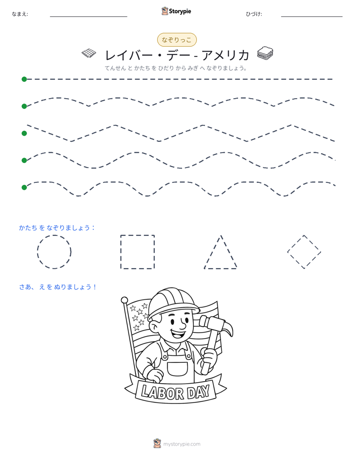 トレース