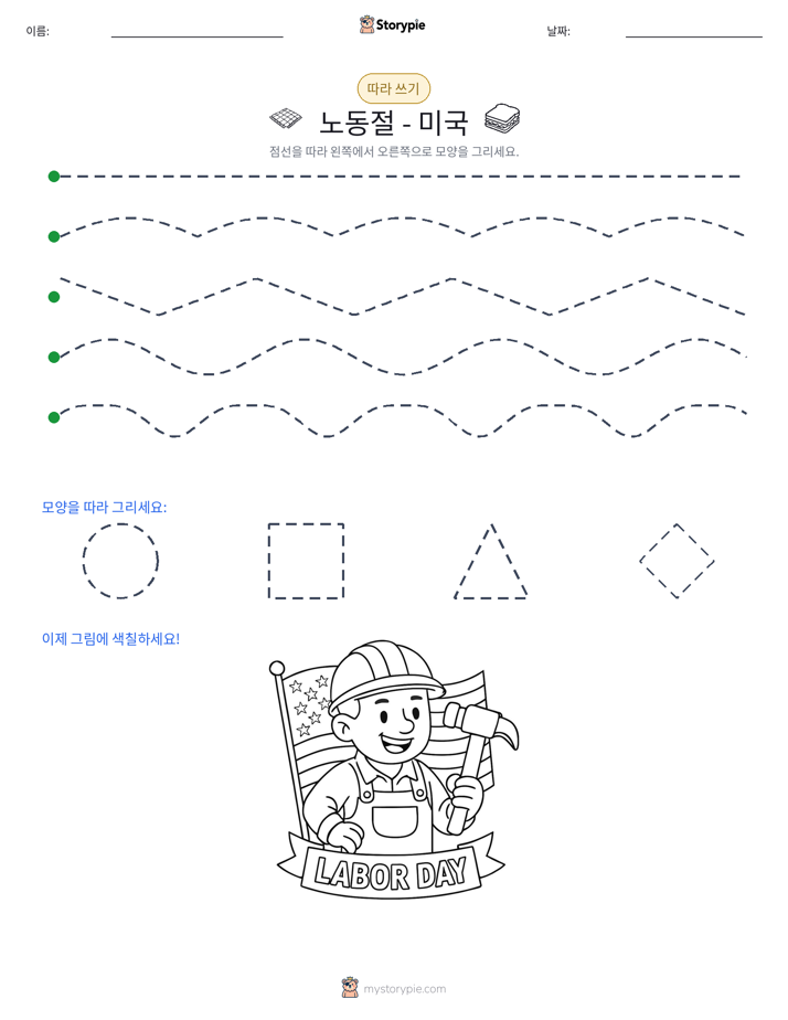 따라 쓰기