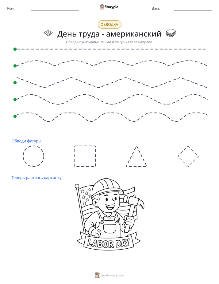 Обводка