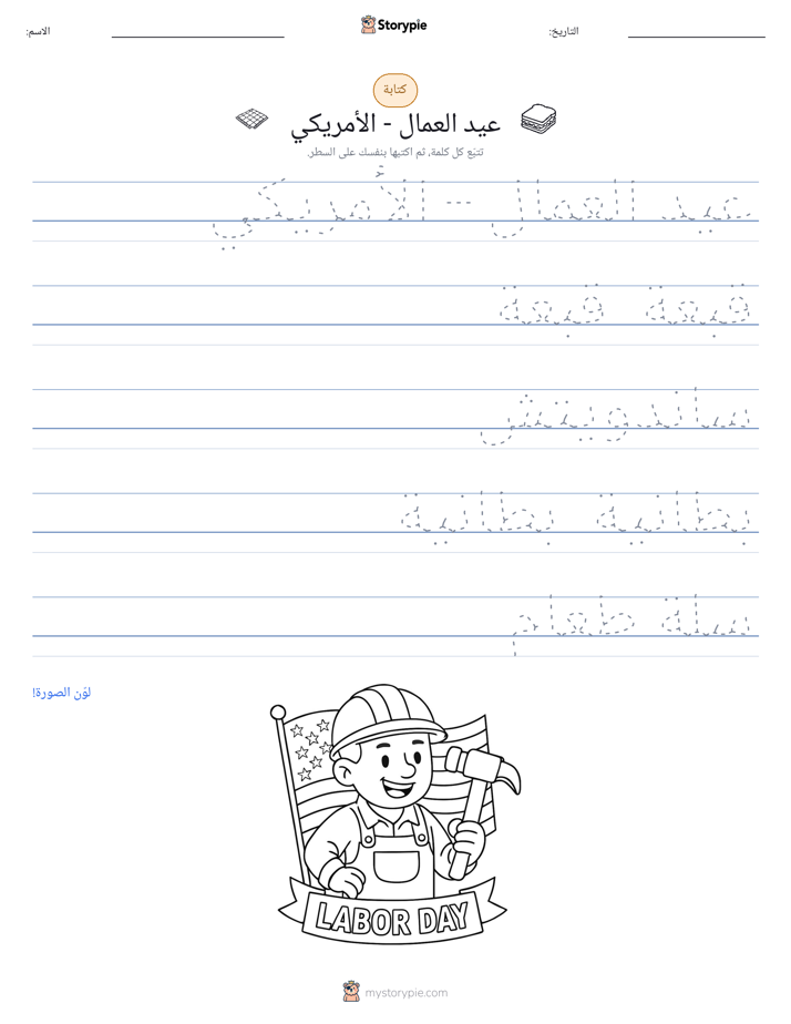تمرين الكتابة