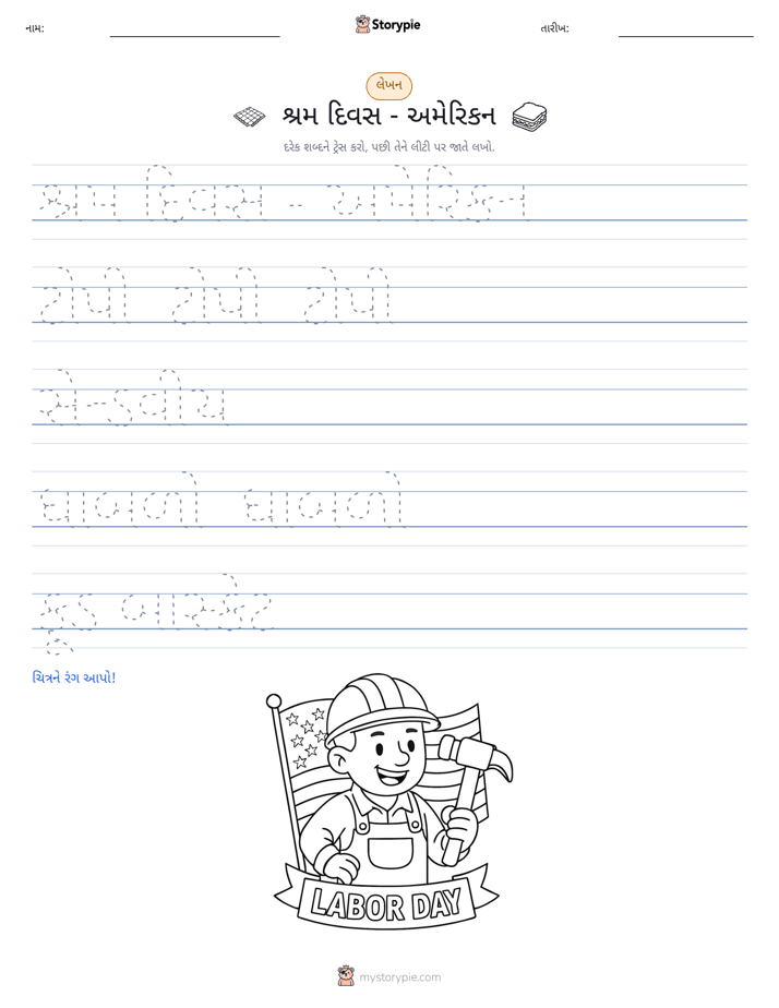 લખાણ પ્રેક્ટિસ