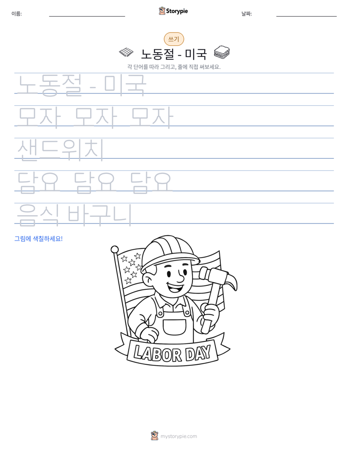 쓰기 연습