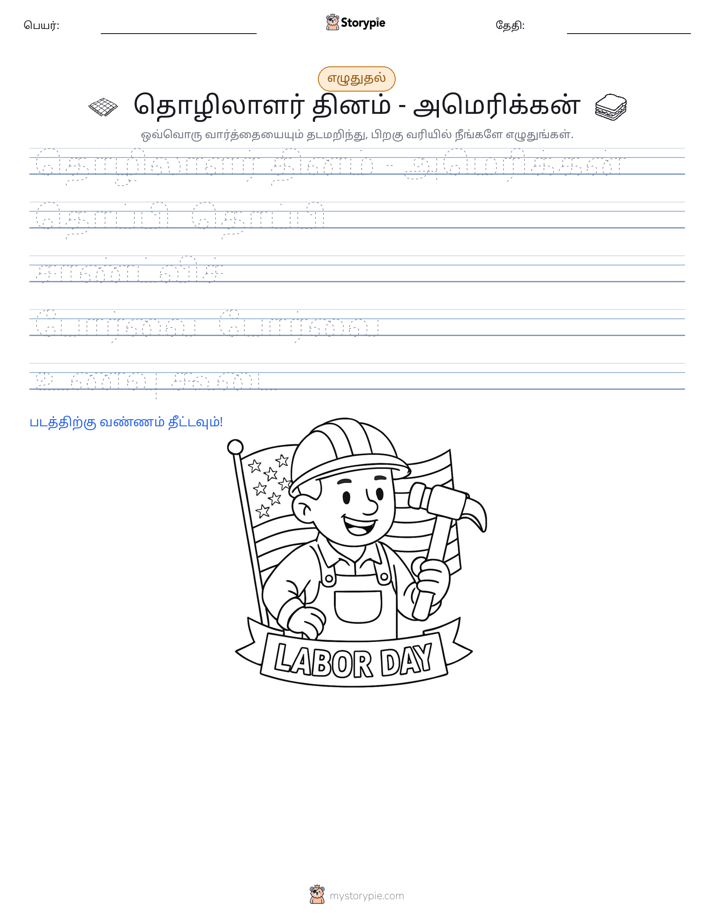 எழுத்து பயிற்சி