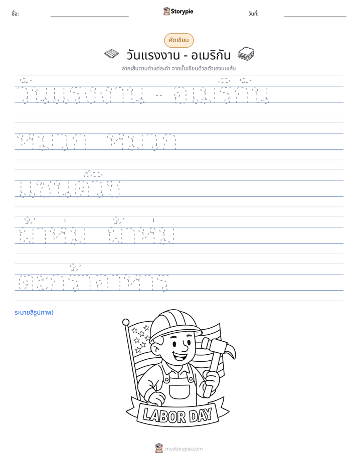 การฝึกเขียน