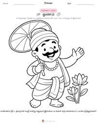 ஓணம் அச்சிடக்கூடிய வேலைப்பதிவின் முன்னோட்டம்