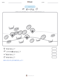 オーナム の印刷可能ワークシートプレビュー