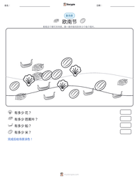 欧南节 可打印工作表预览
