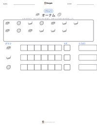 オーナム の印刷可能ワークシートプレビュー
