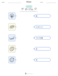 オーナム の印刷可能ワークシートプレビュー
