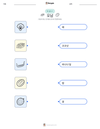 오남 인쇄 가능한 워크시트 미리보기