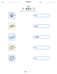 欧南节 可打印工作表预览
