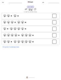 오남 인쇄 가능한 워크시트 미리보기