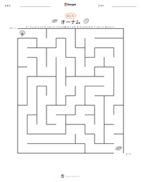 オーナム の印刷可能ワークシートプレビュー