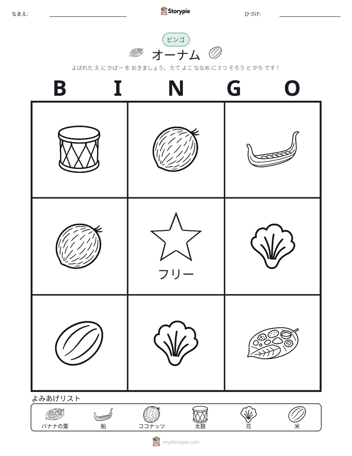 ピクチャービンゴ