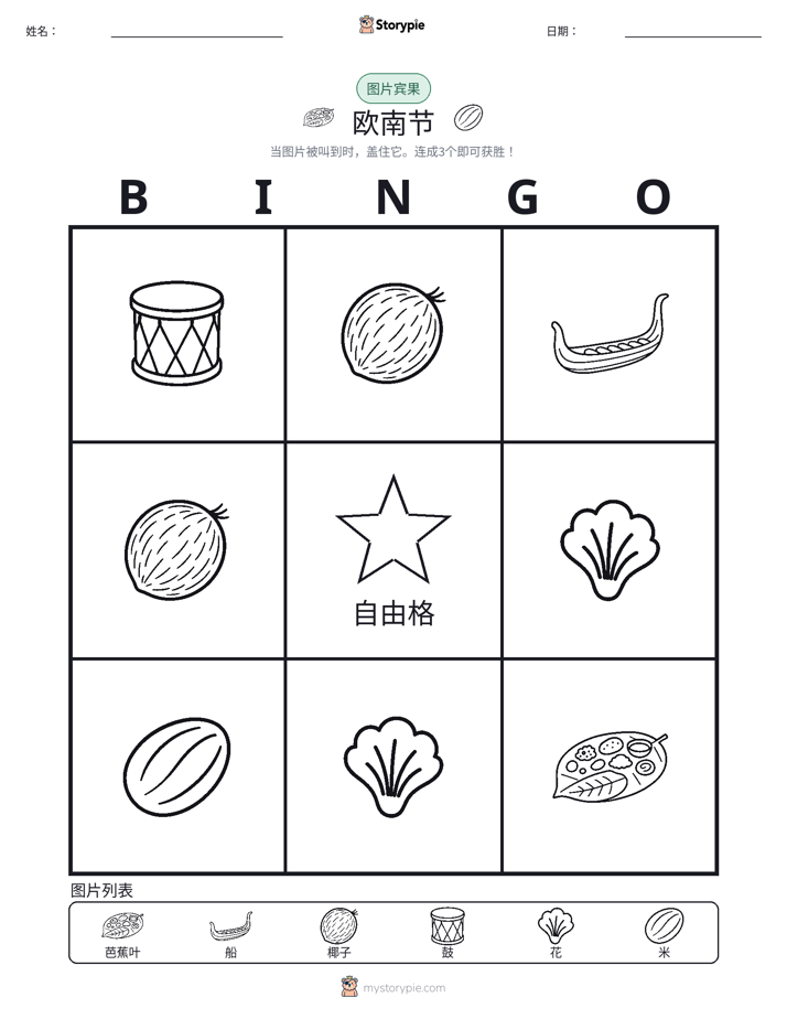 图片宾果