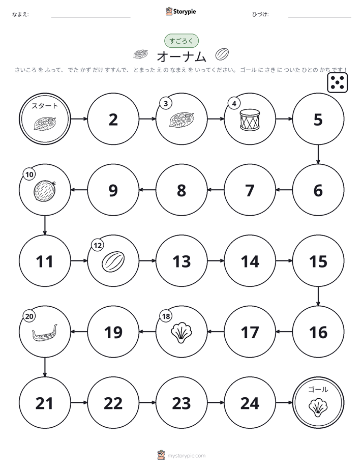ロール＆ムーブゲーム