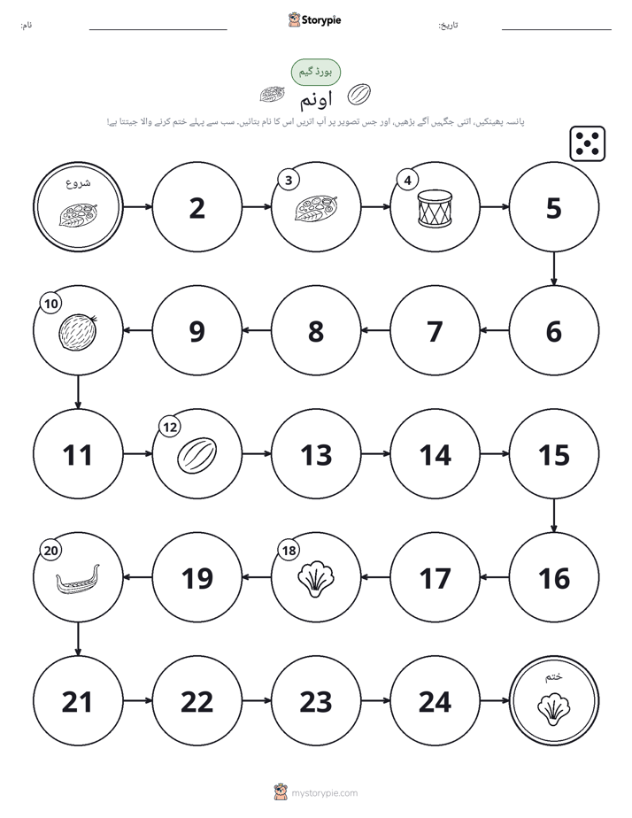 رول اور منتقل کریں کھیل