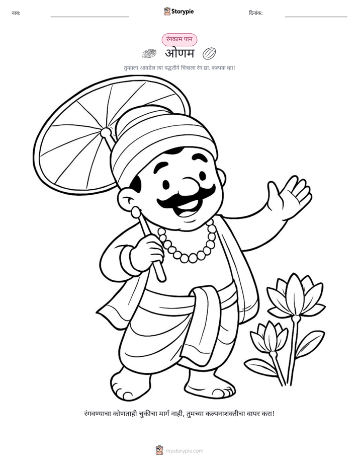 रंगवण्याचा पृष्ठ