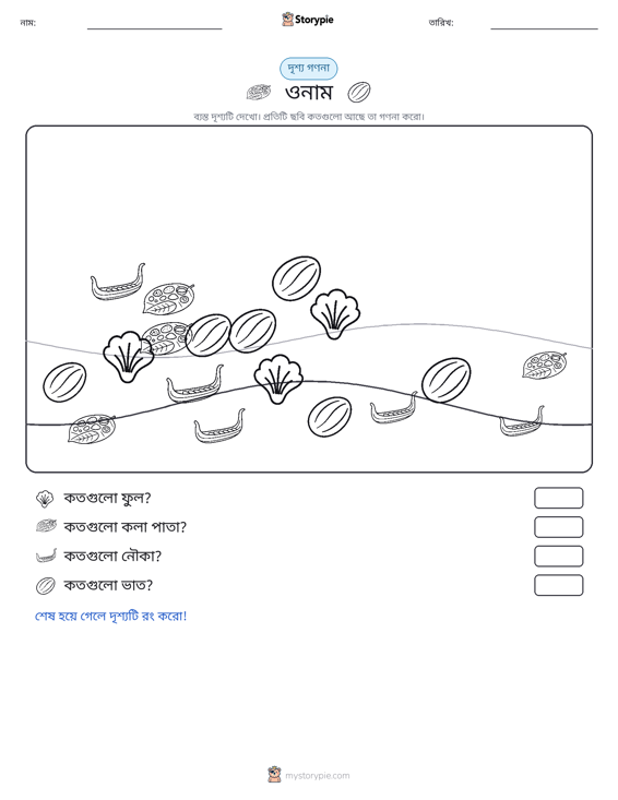 গণনা দৃশ্য