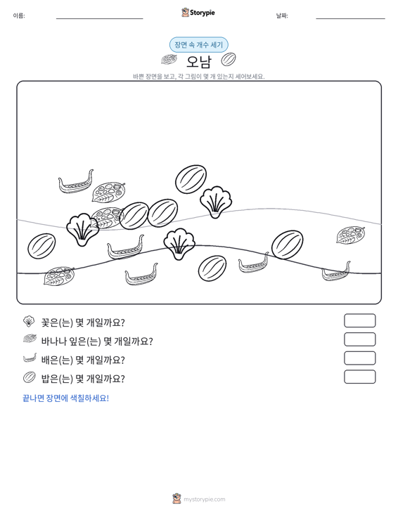 세기 장면