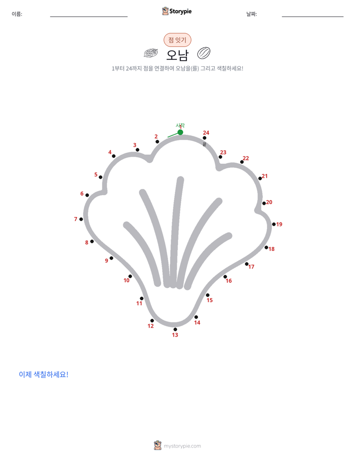 점 연결하기